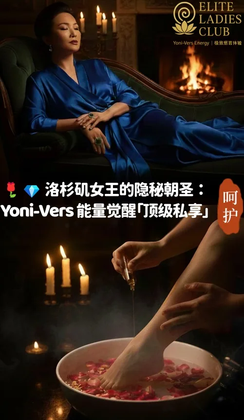 关于 Elite Ladies Club 洛杉矶精英女士俱乐部